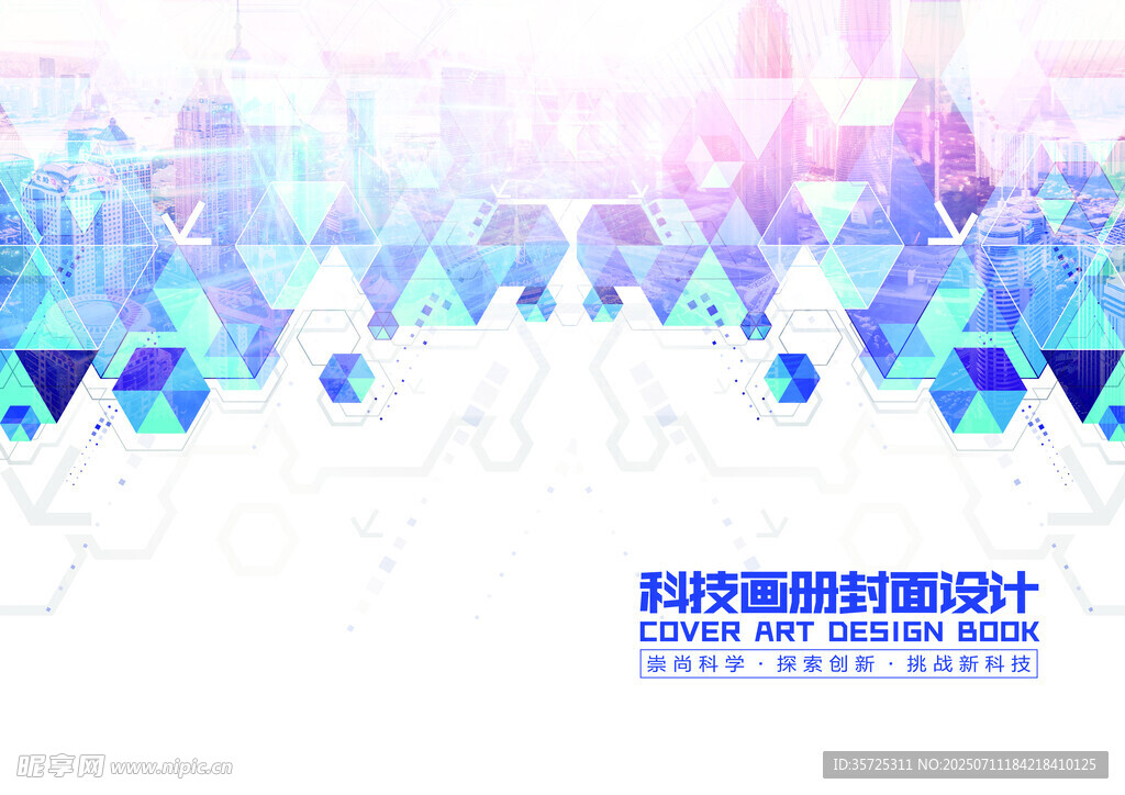 科技画册