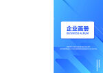 企业画册