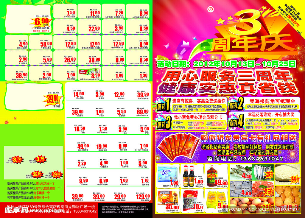 3周年店庆促销活动海报