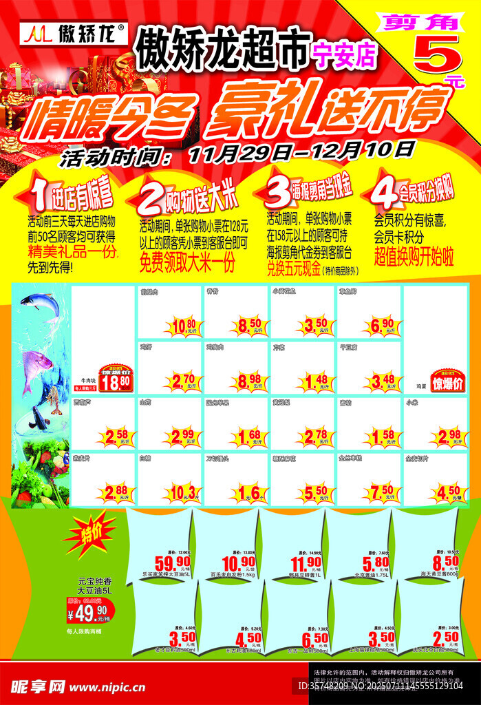促销活动海报展示多样商品