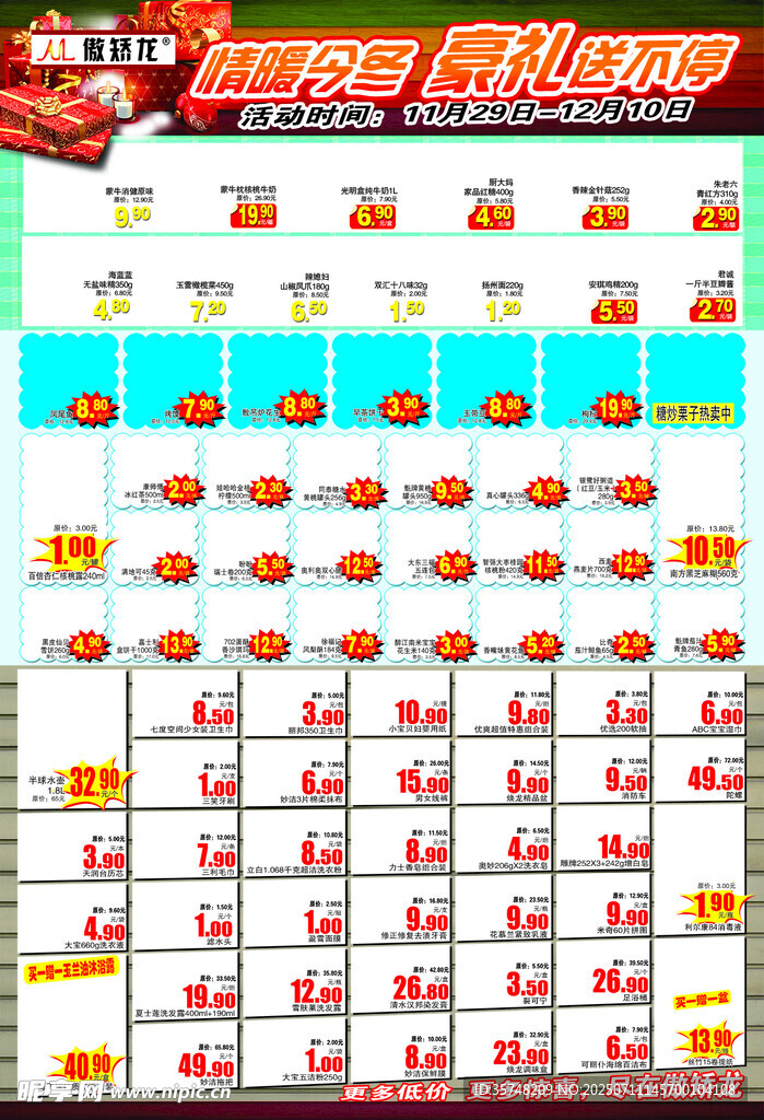 超市DM宣传单