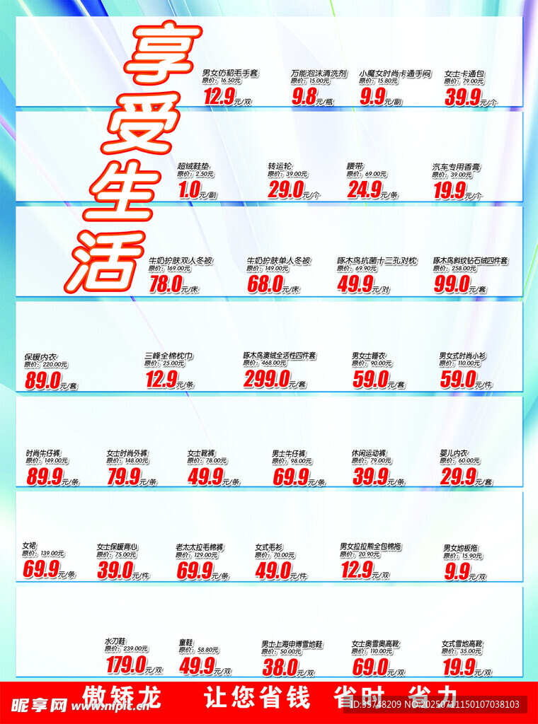 超市传单