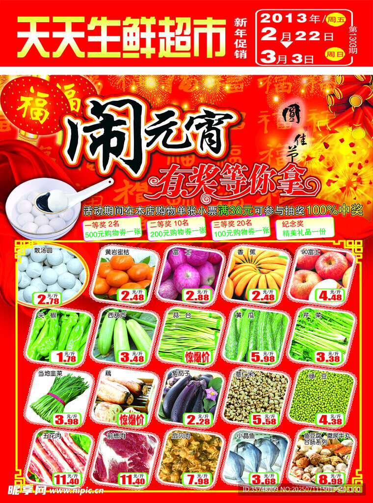 超市传单
