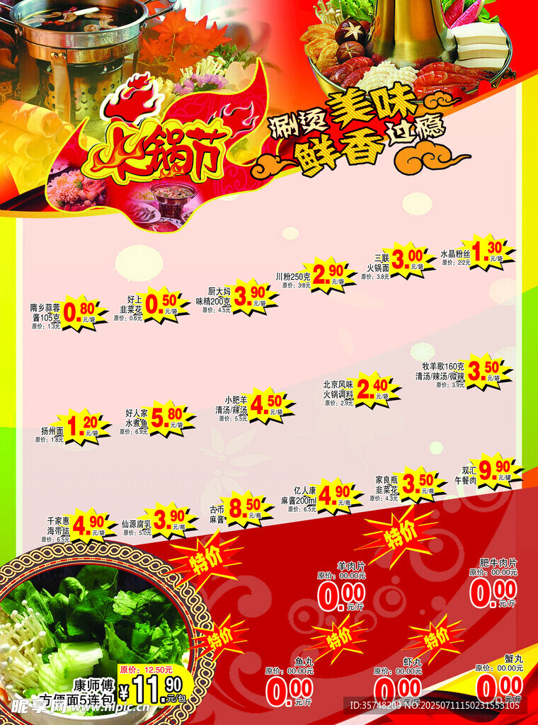 超市传单