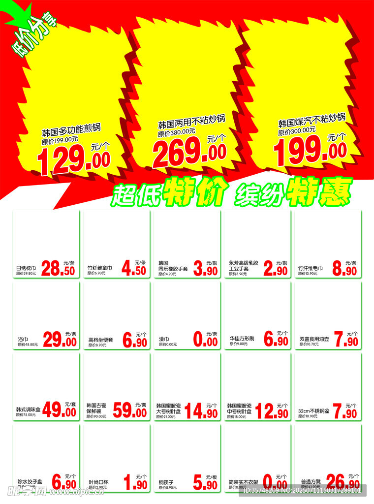 超市传单