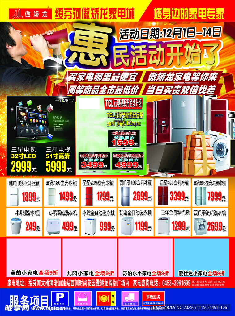 超市传单