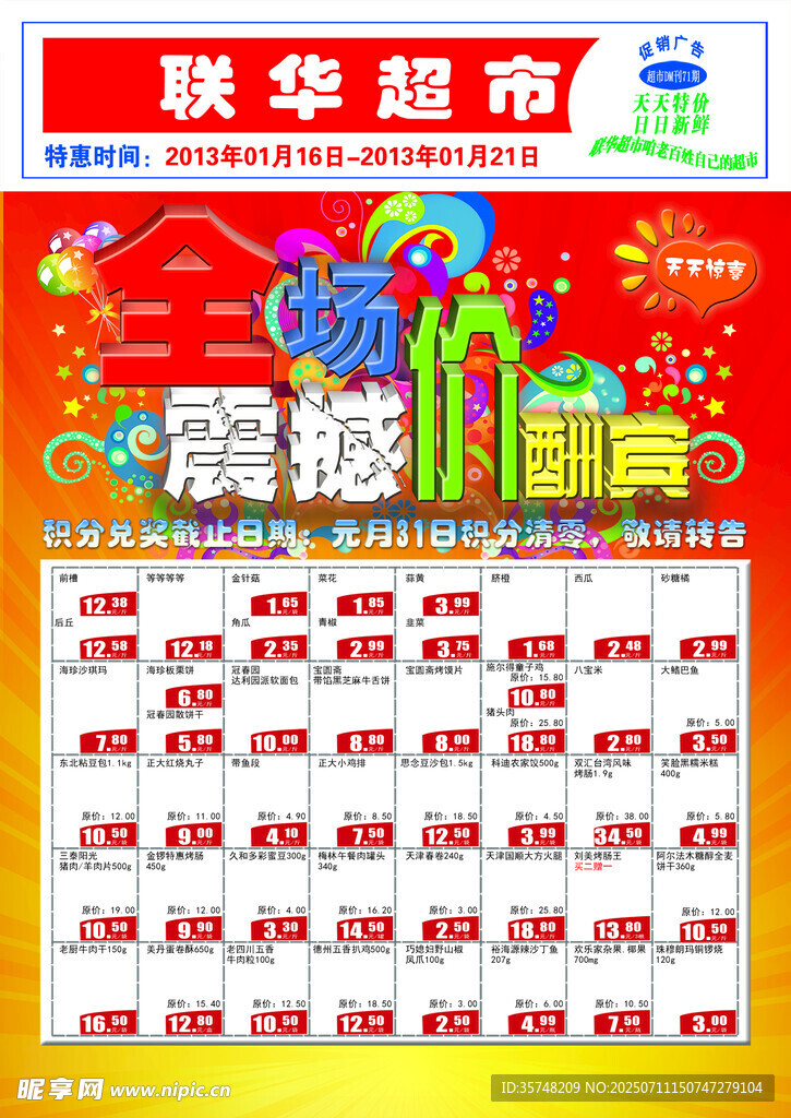 超市传单