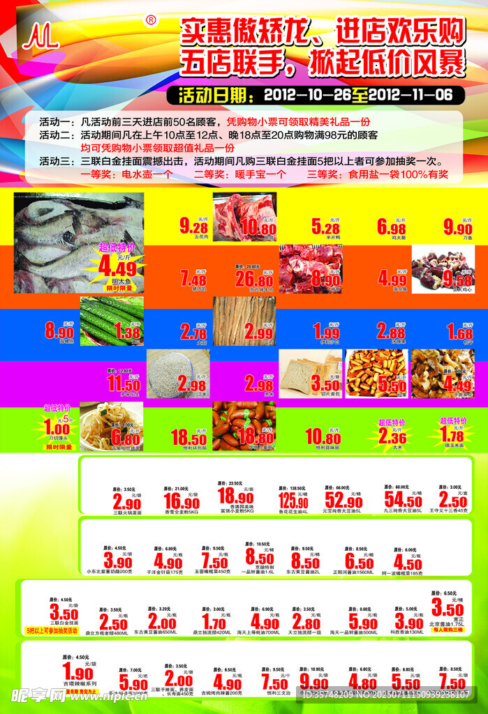 超市传单