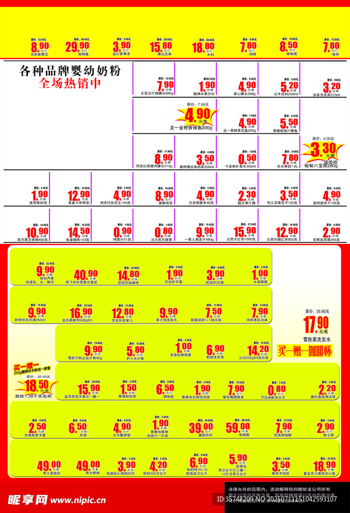 超市传单 