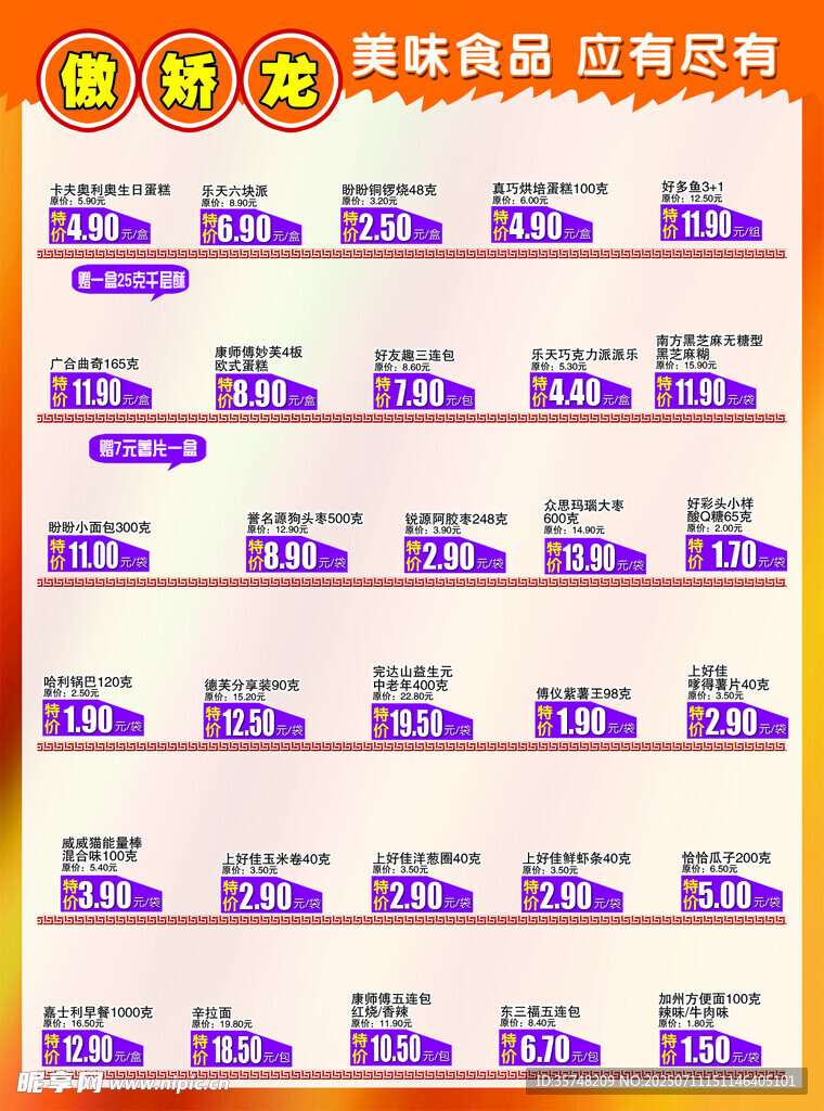 超市传单