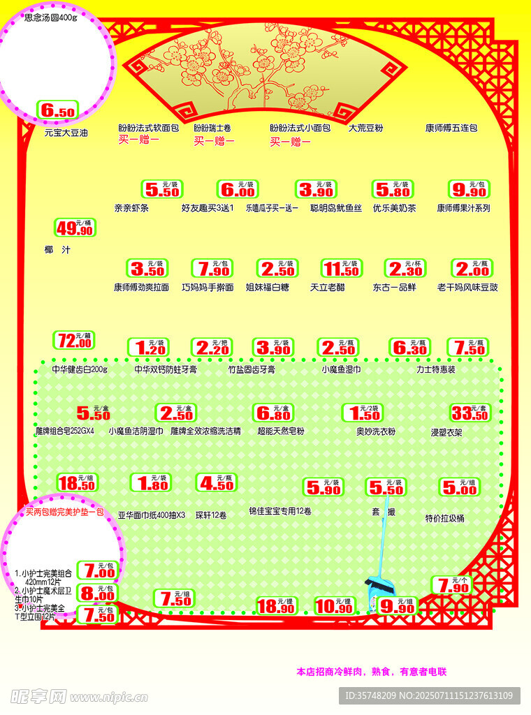 超市传单