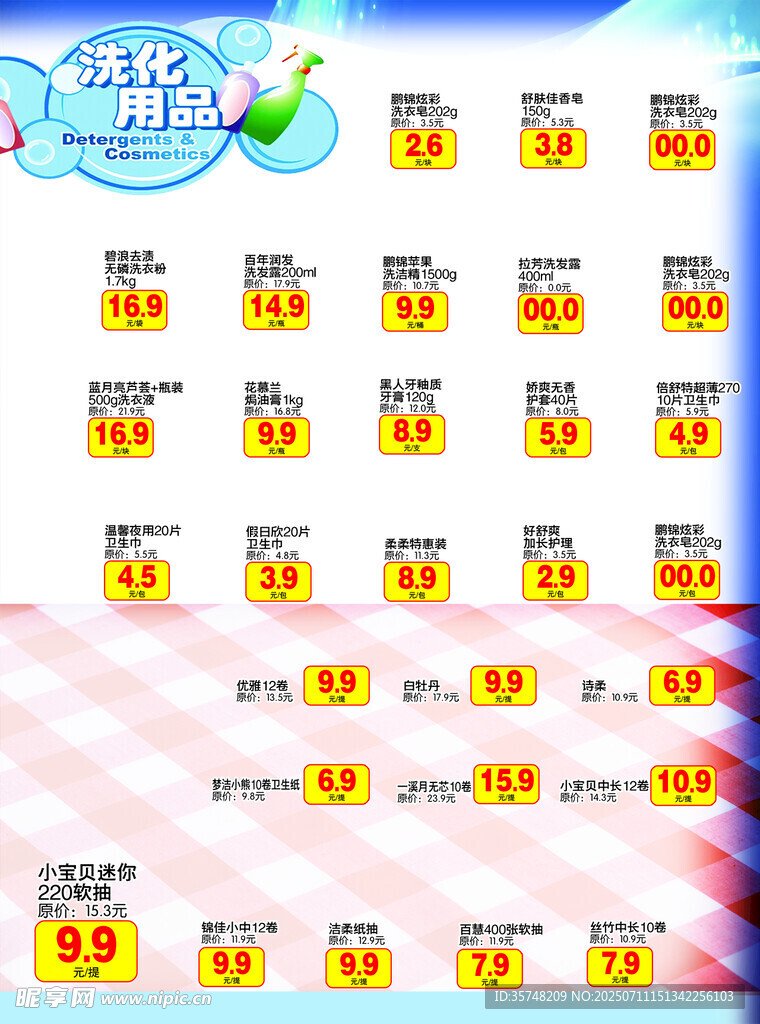 超市传单