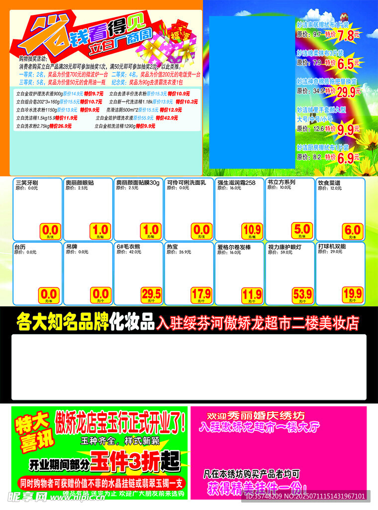 超市传单