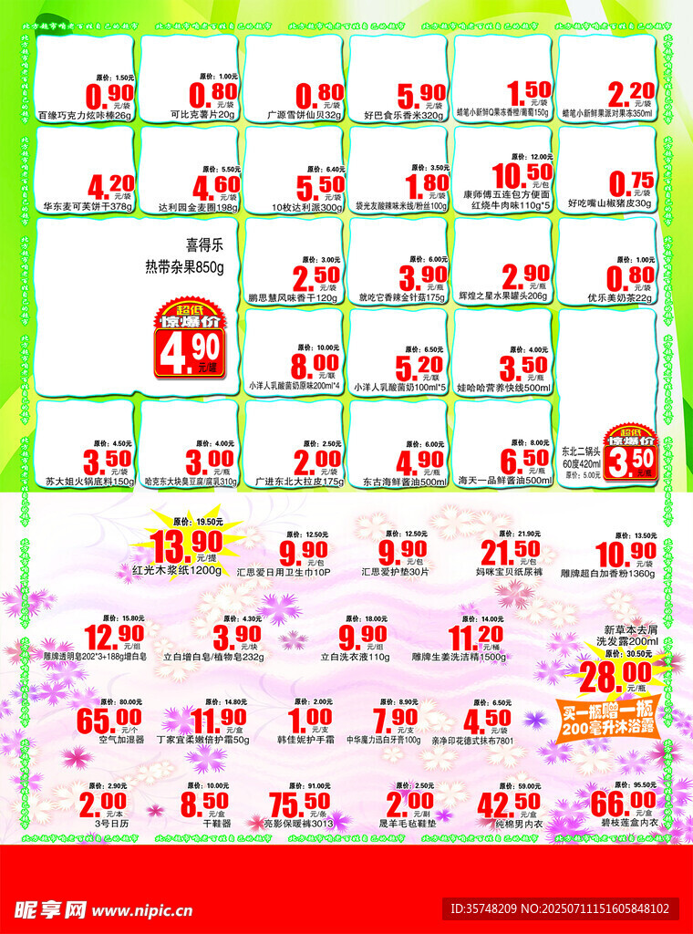 超市传单