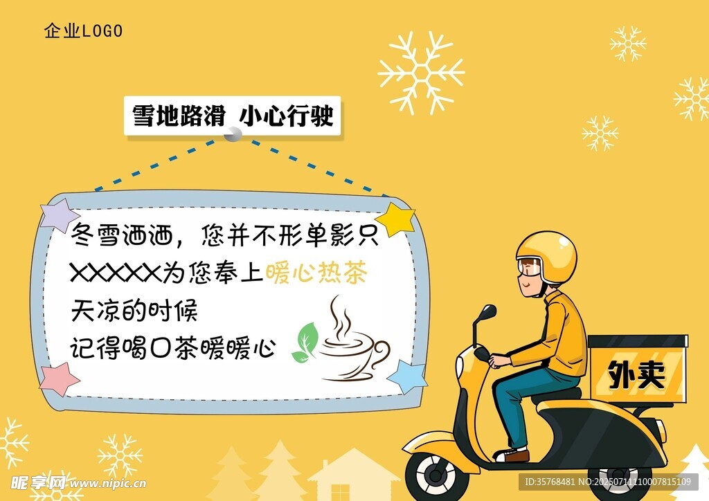 外卖员送餐获暖心留言