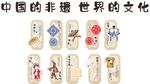 非遗书签