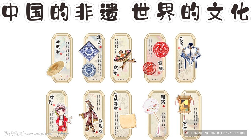 非遗书签