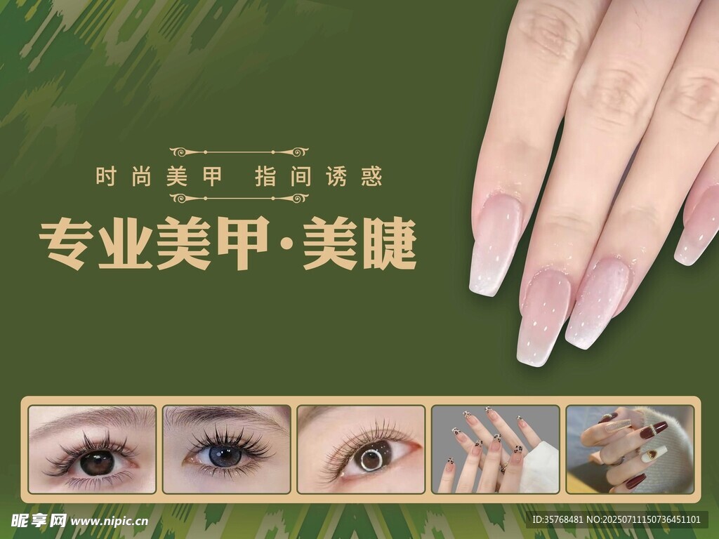 专业美甲美睫服务展示