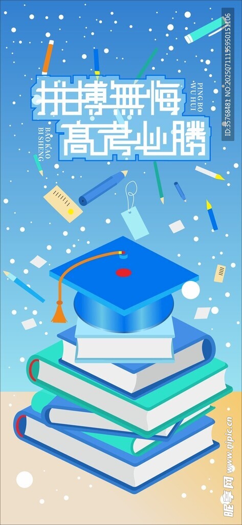 书籍上的学士帽梦想启航
