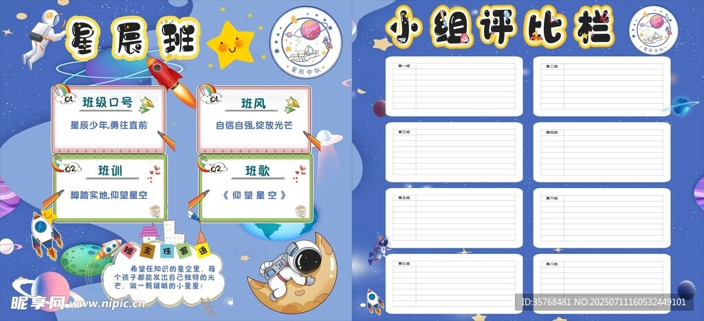 星空评比栏