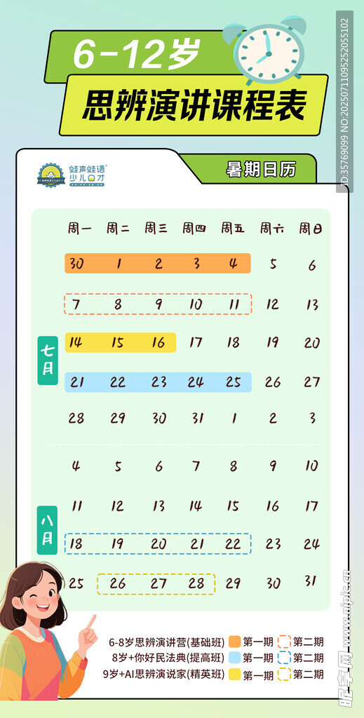 演讲课程表
