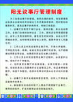 管理制度议事情制度 藏式边框