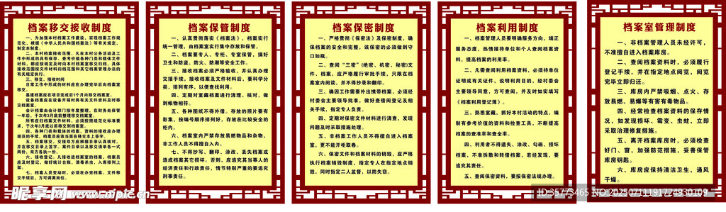 村档案制度 档案室制度