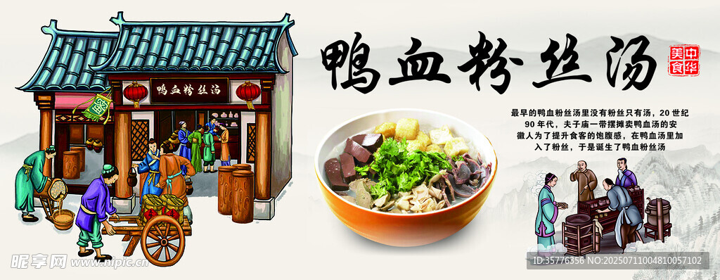 传统鸭血粉丝汤生活场景