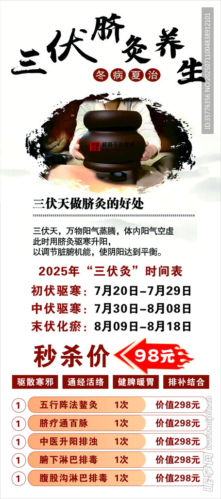中式婚礼策划服务宣传页