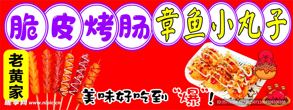 脆皮烤肠美味小吃来袭