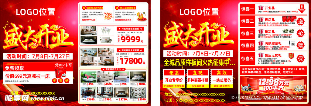 促销海报展示