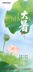 大暑海报