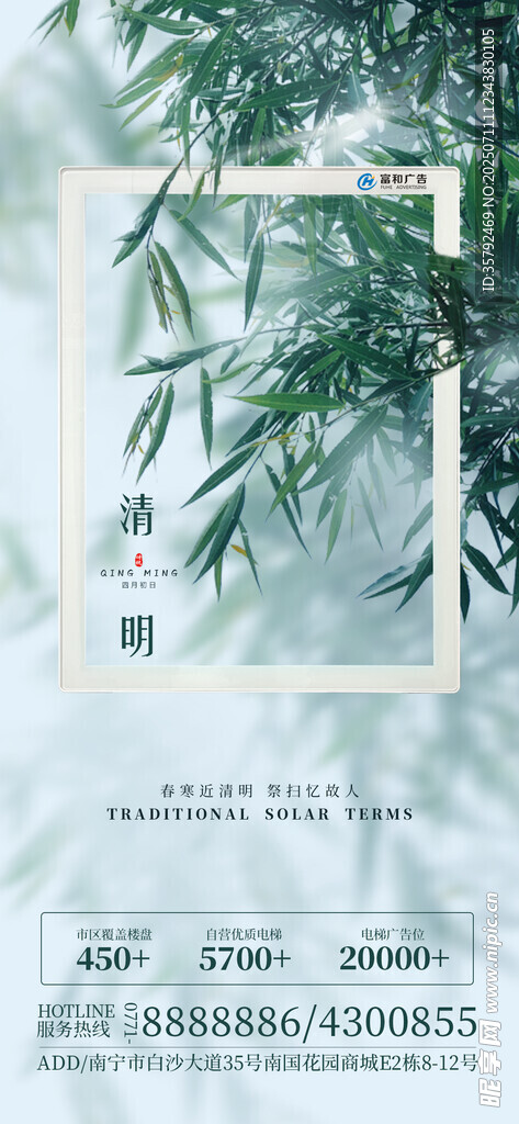 清明节海报