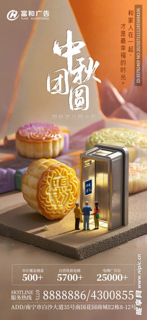 中秋节