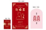订婚 展板