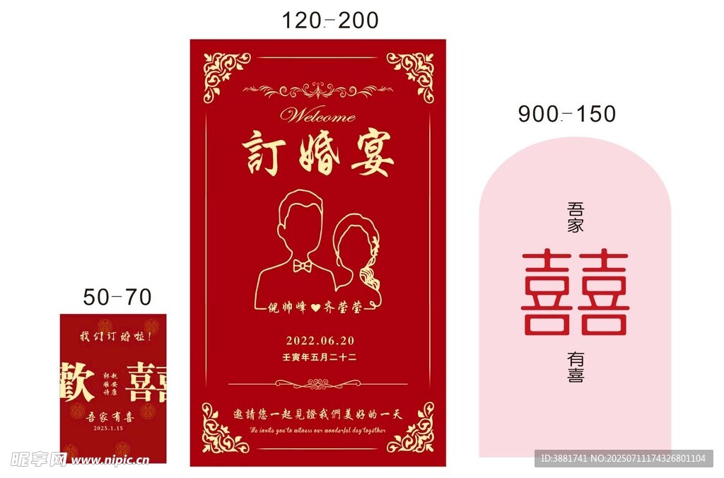 订婚 展板