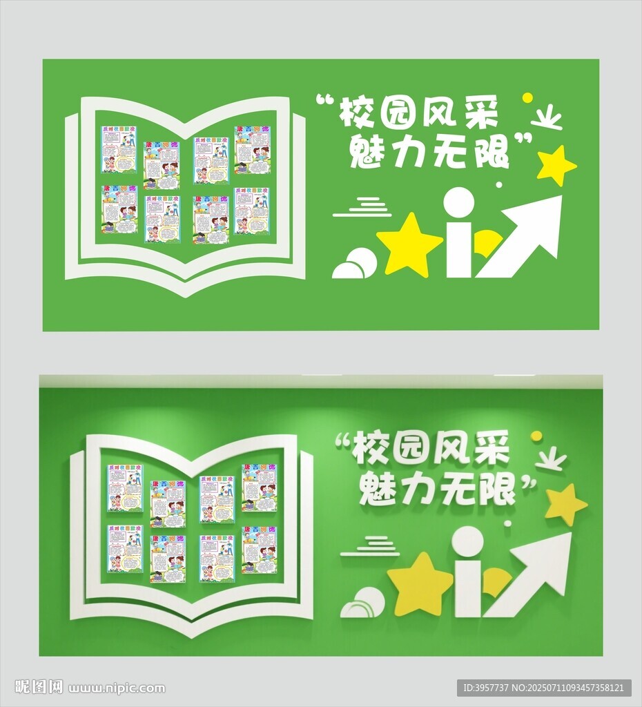 校园文化墙