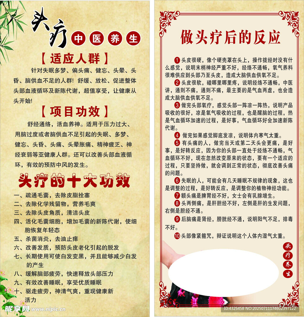 头疗