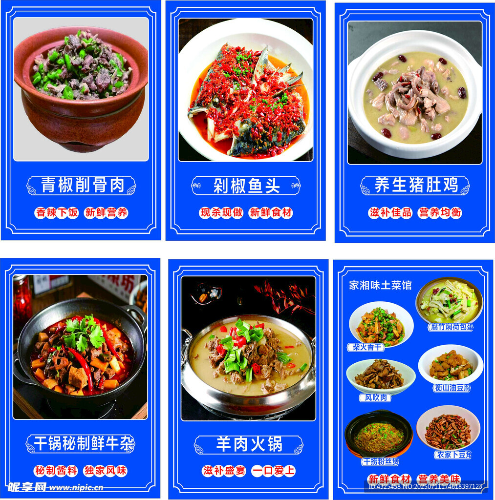 多样美味川菜展示