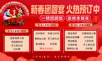 新春团园宴火热预订中