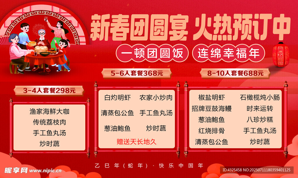 新春团园宴火热预订中