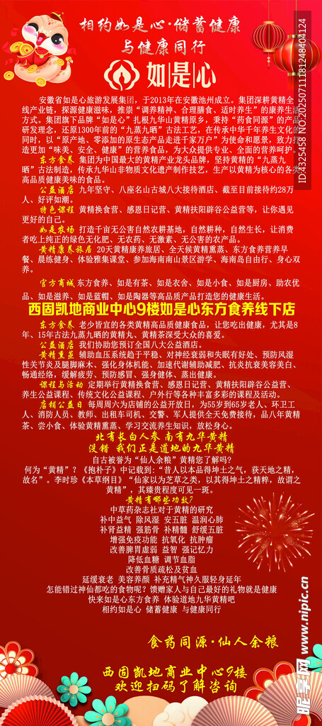 喜庆红色活动宣传海报