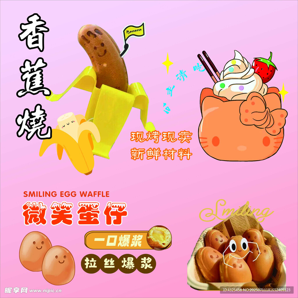 香蕉烧