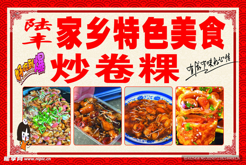 炒卷粿