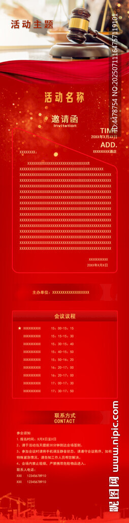 邀请函