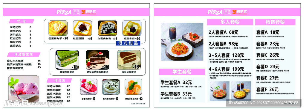 披萨甜品小吃价目表