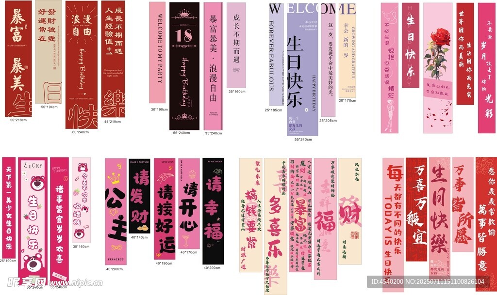 生日挂布