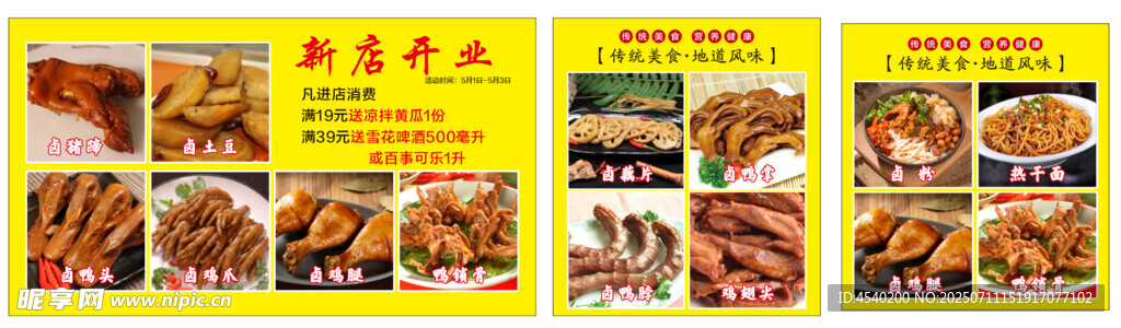 卤味 传统美食 地道风味 