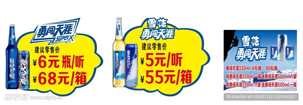 雪花啤酒 标价签 不干胶
