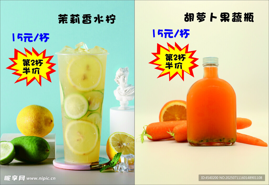 果茶海报